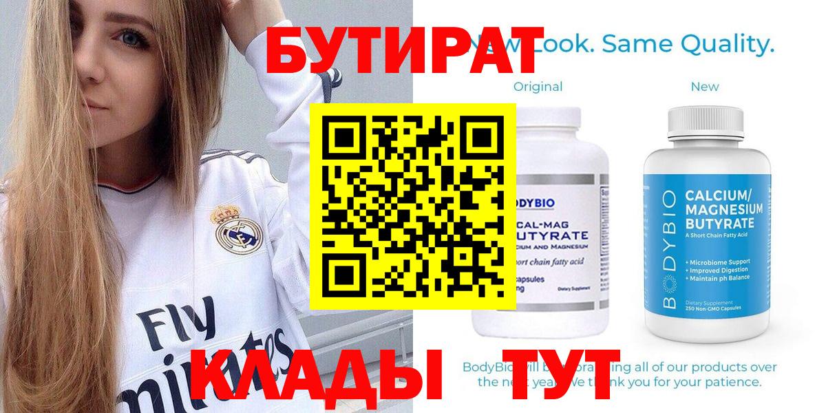 Бутират BDO Киров