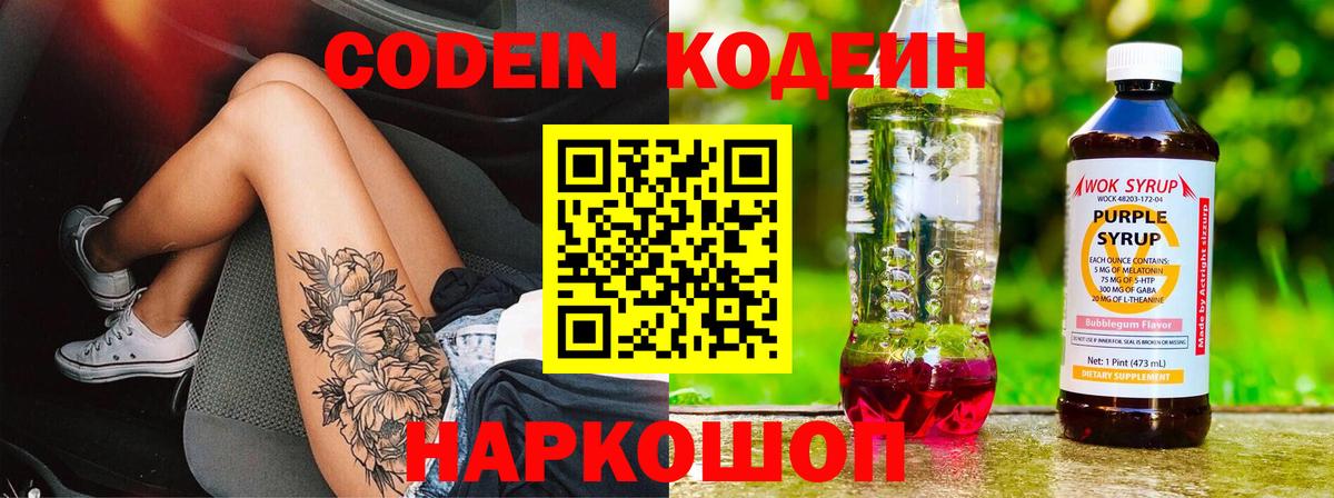 Кодеиновый сироп Lean Purple Drank Киров