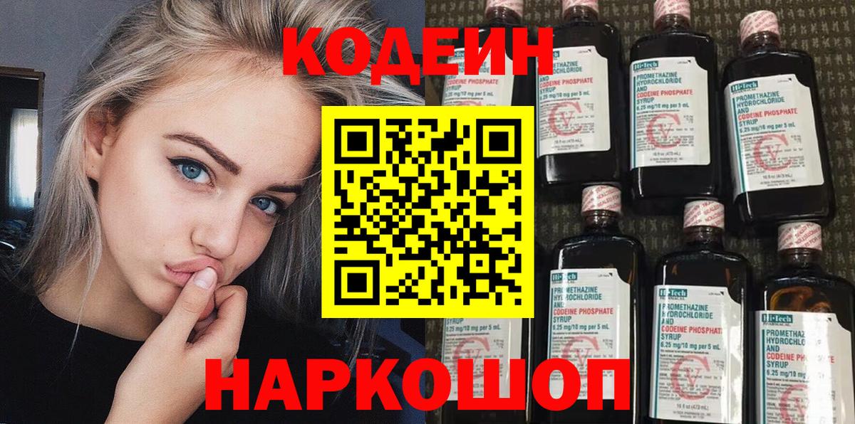 Codein Purple Drank Киров