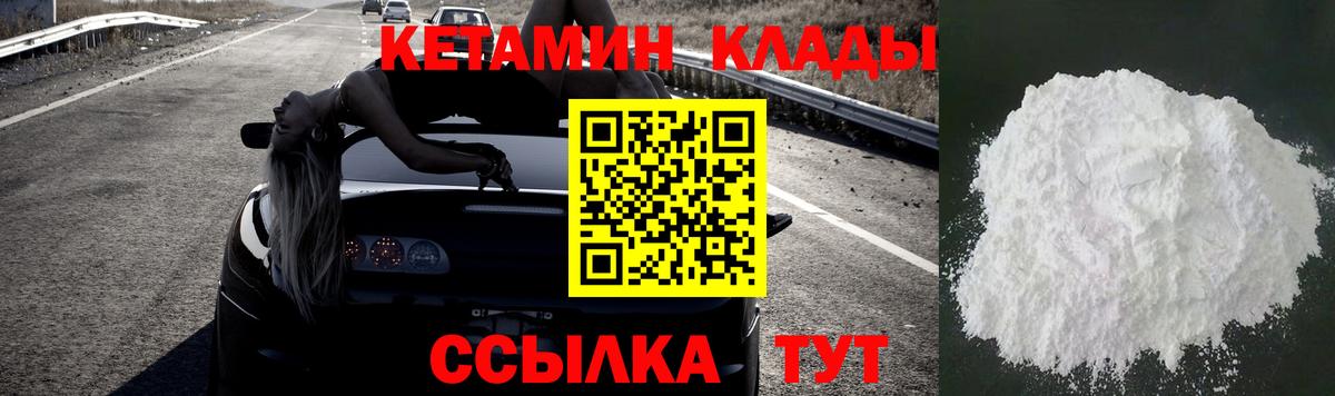 КЕТАМИН ketamine Киров