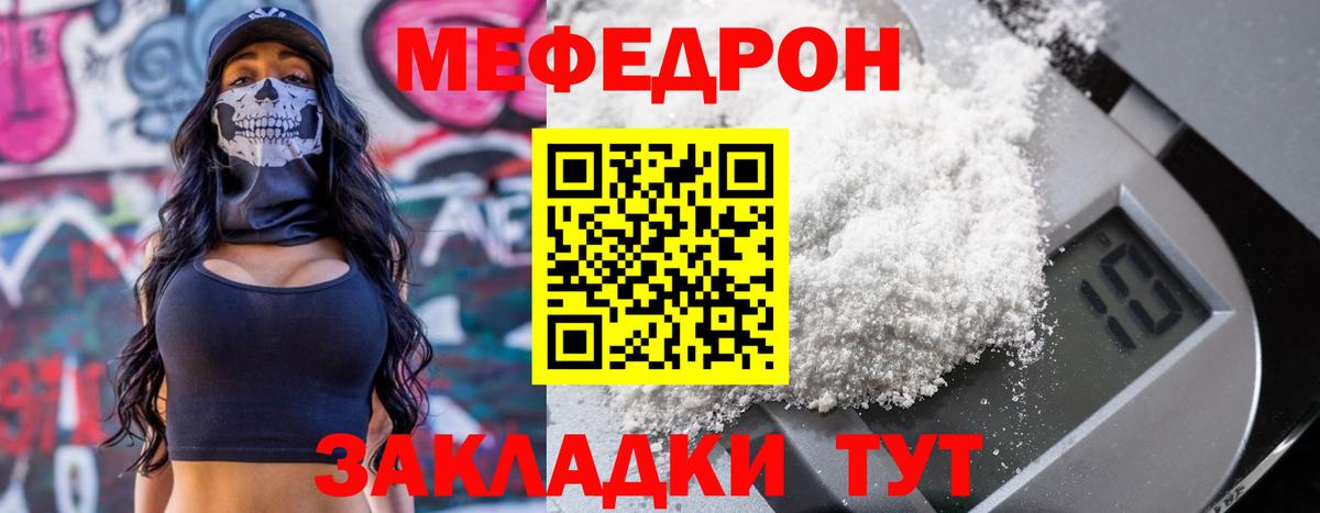 Меф мяу мяу  Киров