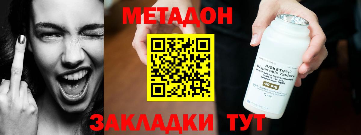 Киров  Метадон кристалл  Метадон methadone  Вход с VPN 